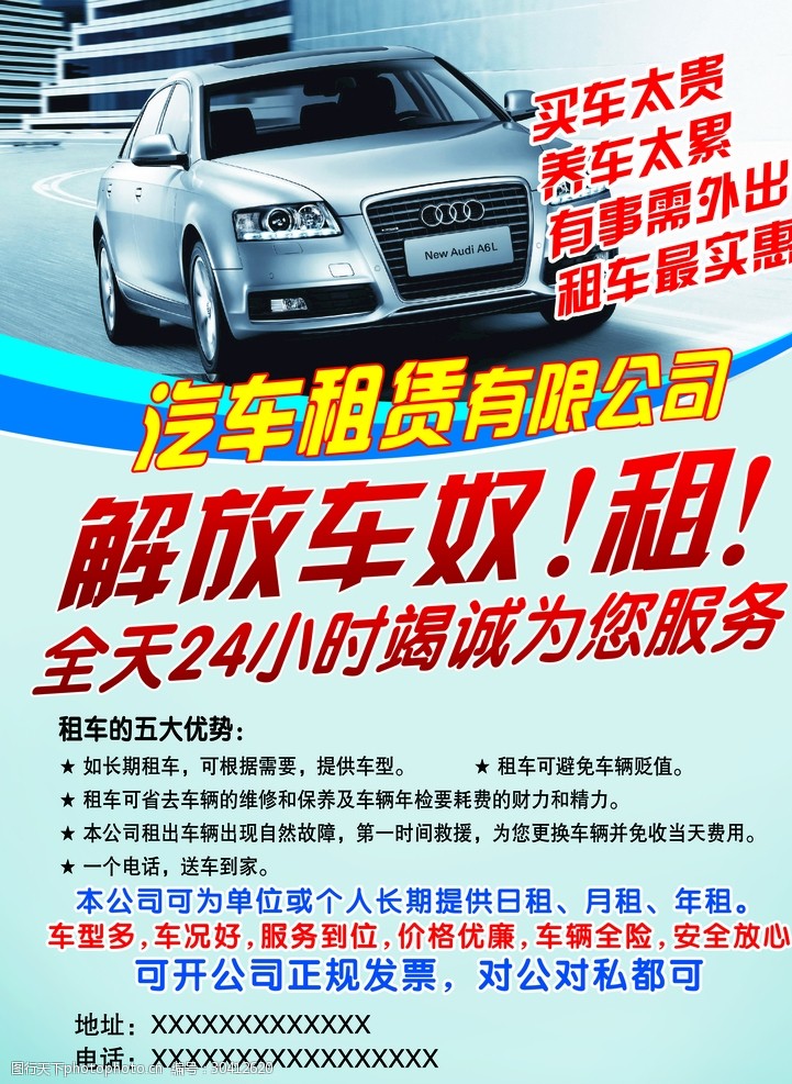 自由出行，尽在掌驭——专业汽车租赁服务